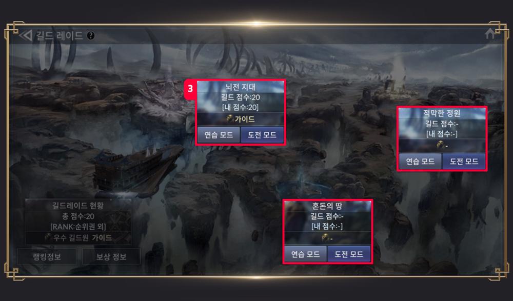 Guild Raid ใน Seven Knights 2 6 Guild Raid ใน Seven Knights 2