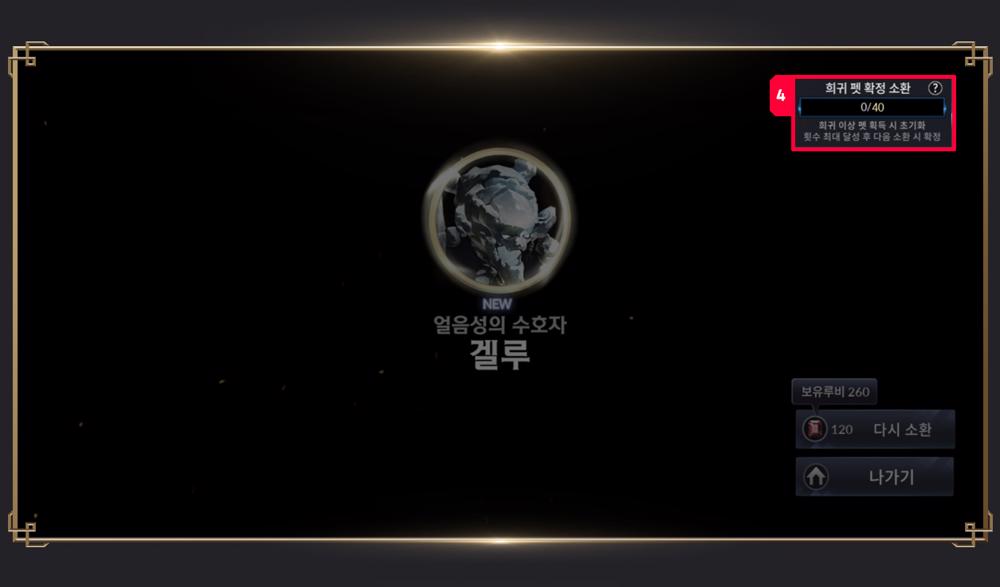 ระบบรับประกันการอัญเชิญใน Seven Knights 2 9 ระบบรับประกันการอัญเชิญใน Seven Knights 2