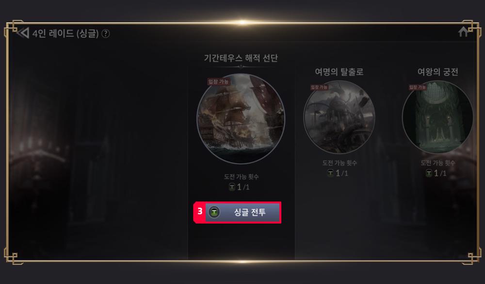Raid (Single) ใน Seven Knights 2 6 Raid (Single) ใน Seven Knights 2