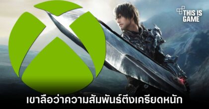 เขาลือว่าความสัมพันธ์ระหว่าง Microsoft กับ Square Enix ตึงเครียดหนัก