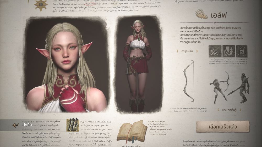 Lineage W - เจาะลึกคลาสในเกม 6 Lineage W - เจาะลึกคลาสในเกม