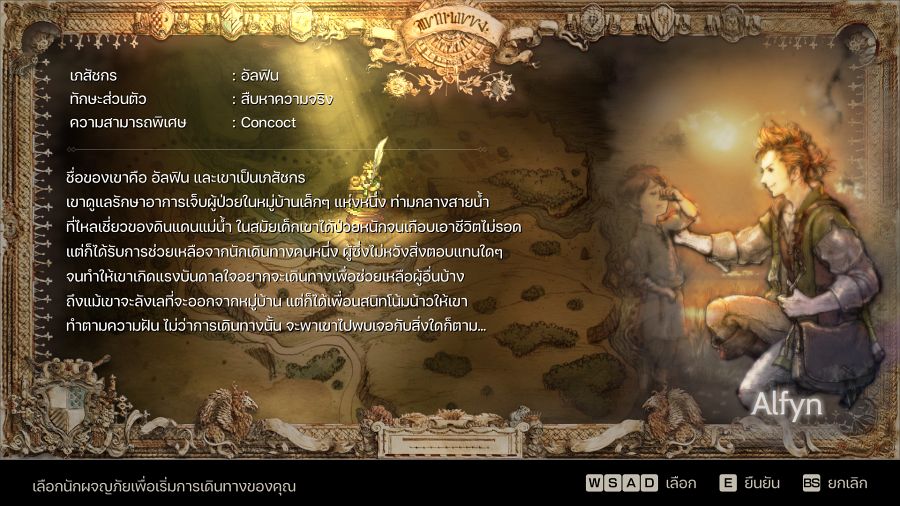 รีวิวเกม | Octopath Traveler ฉบับม็อดภาษาไทย 14 รีวิวเกม | Octopath Traveler ฉบับม็อดภาษาไทย
