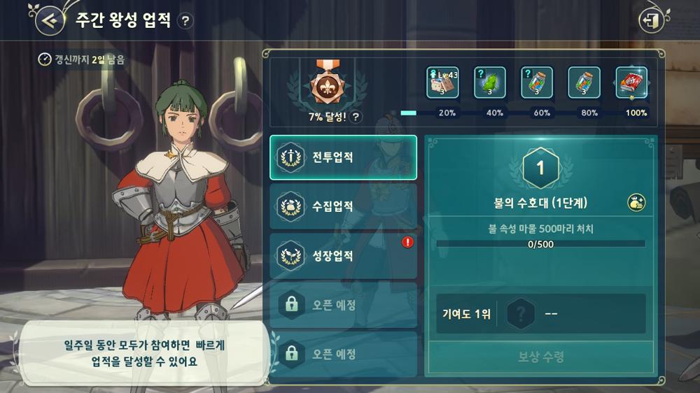 ความสำเร็จระราชวังใน Ni no Kuni: Cross Worlds 2 ความสำเร็จระราชวังใน Ni no Kuni: Cross Worlds