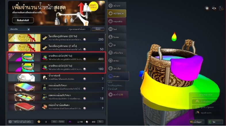 แนะนำระบบย้อมสีใน Black Desert Online 5 แนะนำระบบย้อมสีใน Black Desert Online