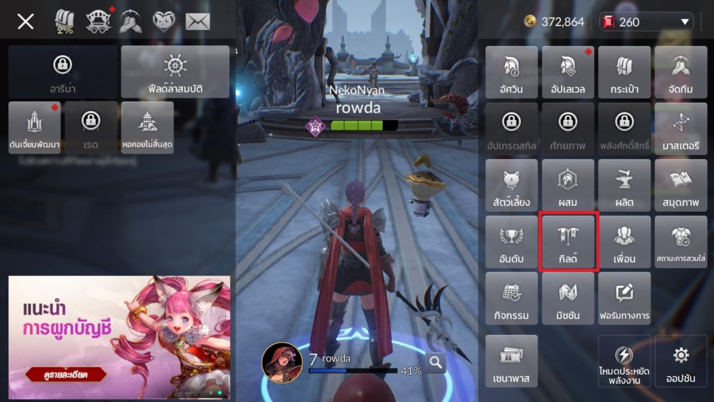 กิลด์ใน Seven Knights 2 3 กิลด์ใน Seven Knights 2