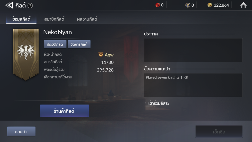 ค่าเงินใน Seven Knights 2 3 ค่าเงินใน Seven Knights 2