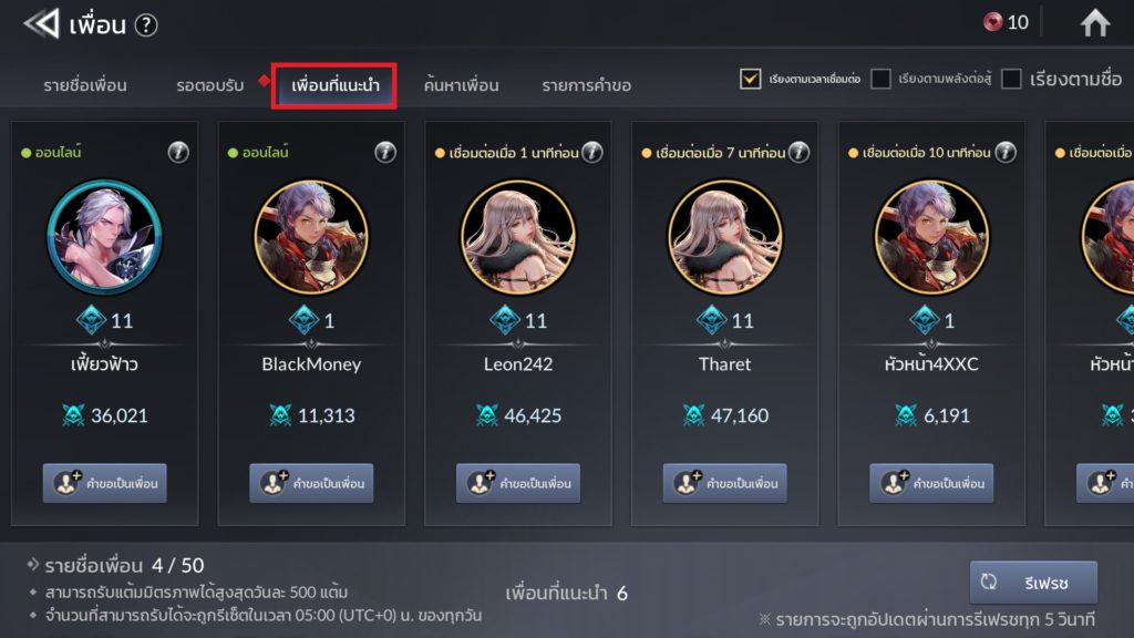 เพื่อนที่แนะนำใน Seven Knights 2 3 เพื่อนที่แนะนำใน Seven Knights 2