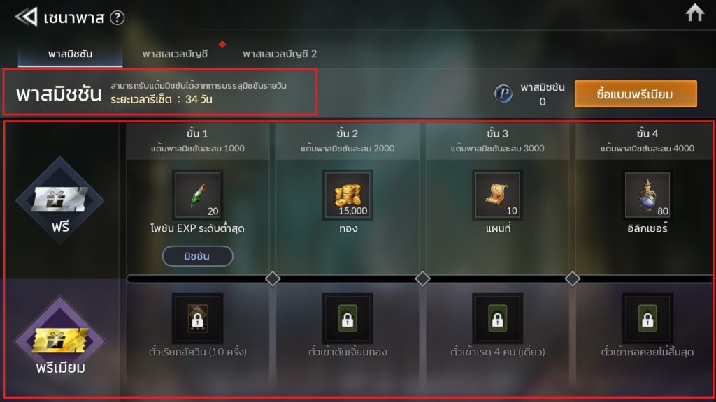 Seven Knights Pass ใน Seven Knights 2
