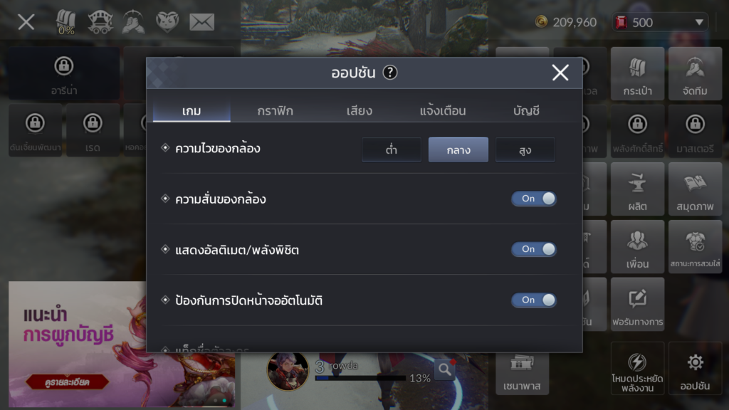 การตั้งค่าใน Seven Knights 2 3 การตั้งค่าใน Seven Knights 2