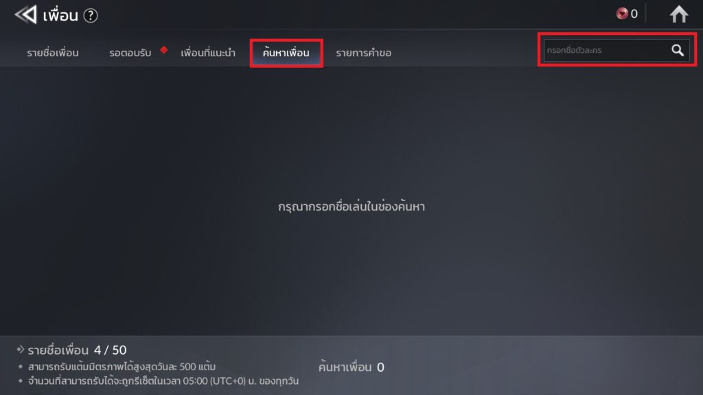การค้นหาเพื่อนใน Seven Knights 2