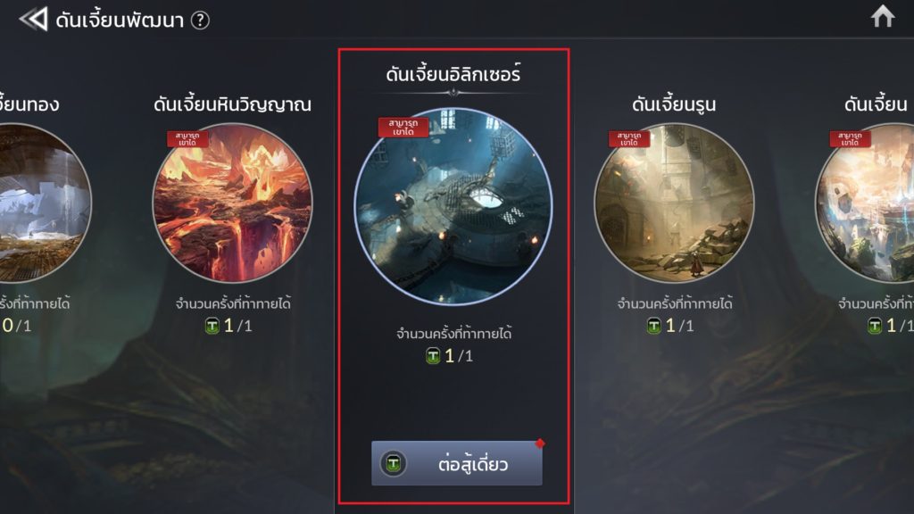 ดันเจี้ยนพัฒนาใน Seven Knights 2 3 ดันเจี้ยนพัฒนาใน Seven Knights 2