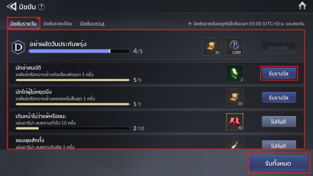มิชชันใน Seven Knights 2