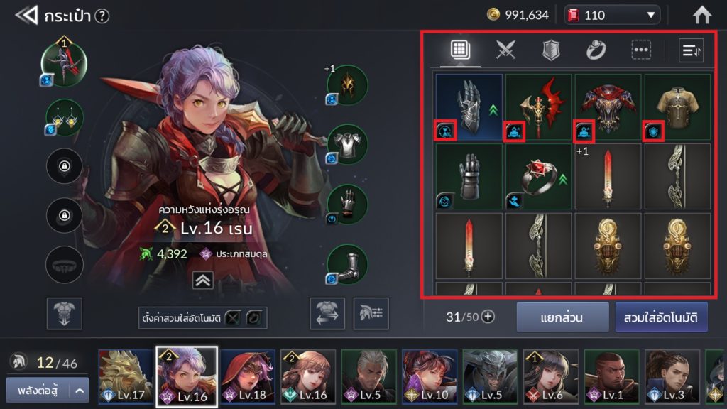 เซ็ตเอฟเฟกต์ของไอเทมใน Seven Knights 2