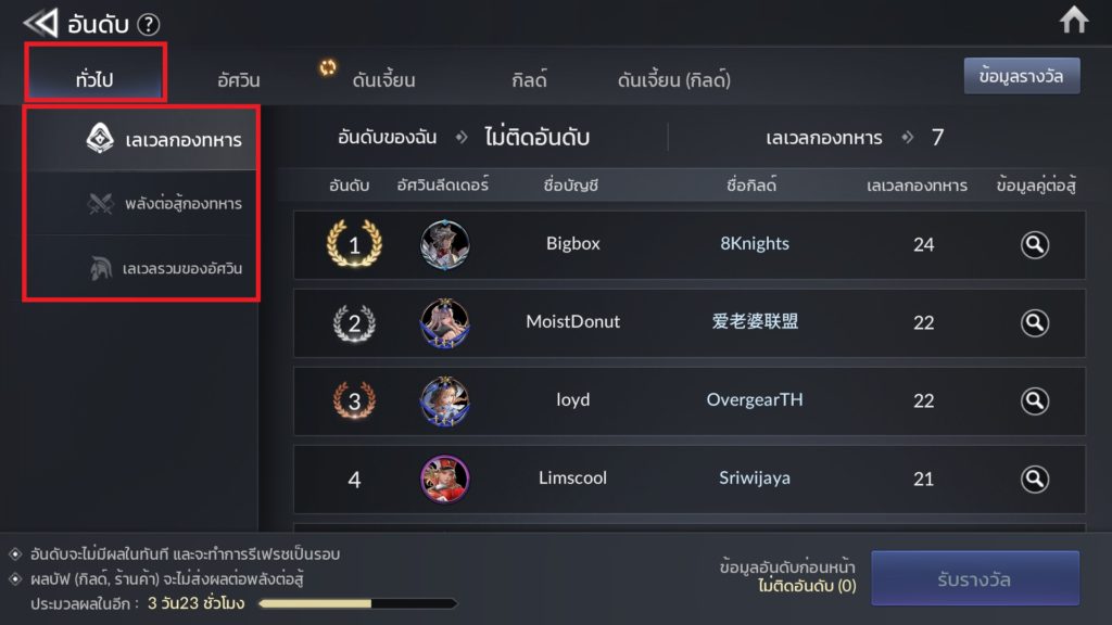 อันดับใน Seven Knights 2 3 อันดับใน Seven Knights 2