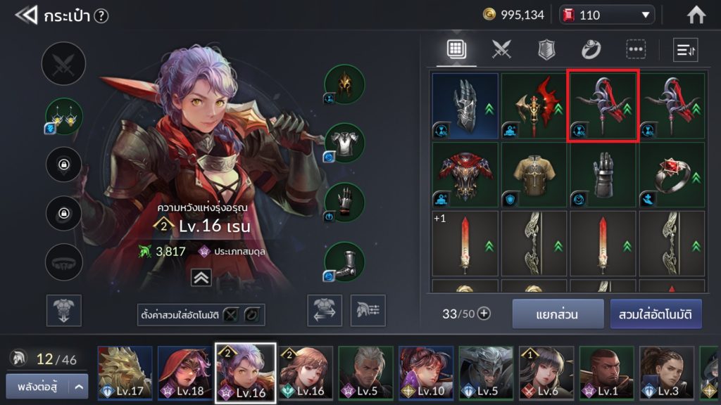 การเพิ่มขีดจำกัดอุปกรณ์ใน Seven Knights 2 3 การเพิ่มขีดจำกัดอุปกรณ์ใน Seven Knights 2