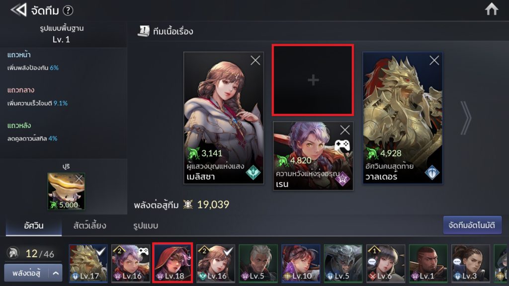 การจัดทีมใน Seven Knights 2 3 การจัดทีมใน Seven Knights 2