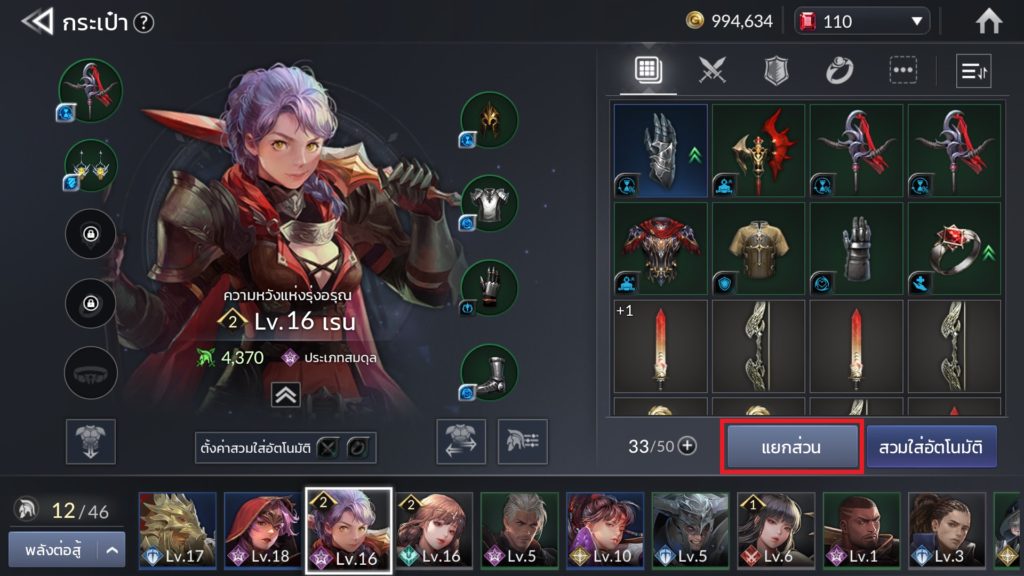 การแยกส่วนอุปกรณ์ใน Seven Knights 2 3 การแยกส่วนอุปกรณ์ใน Seven Knights 2