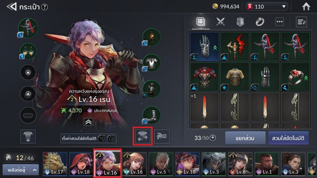 การสลับอุปกรณ์ใน Seven Knights 2 3 การสลับอุปกรณ์ใน Seven Knights 2
