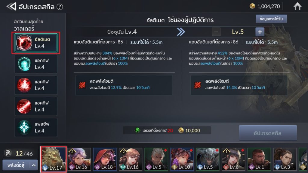 การอัปเกรดสกิลของฮีโร่ใน Seven Knights 2 3 การอัปเกรดสกิลของฮีโร่ใน Seven Knights 2