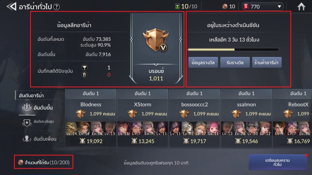 Arena ใน Seven Knights 2 4 Arena ใน Seven Knights 2