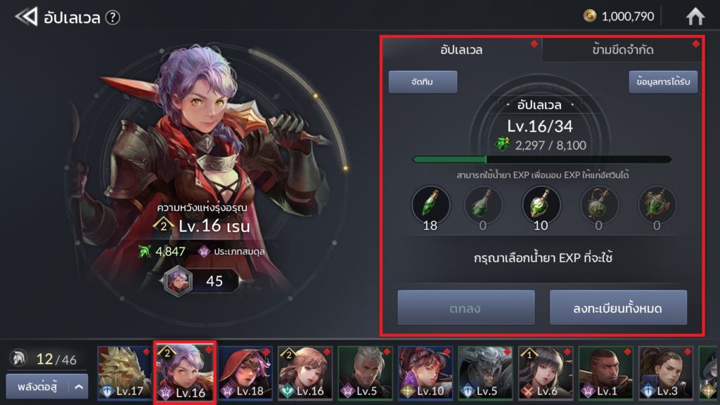 การอัปเลเวล/เพิ่มขีดจำกัดใน Seven Knights 2 3 การอัปเลเวล/เพิ่มขีดจำกัดใน Seven Knights 2