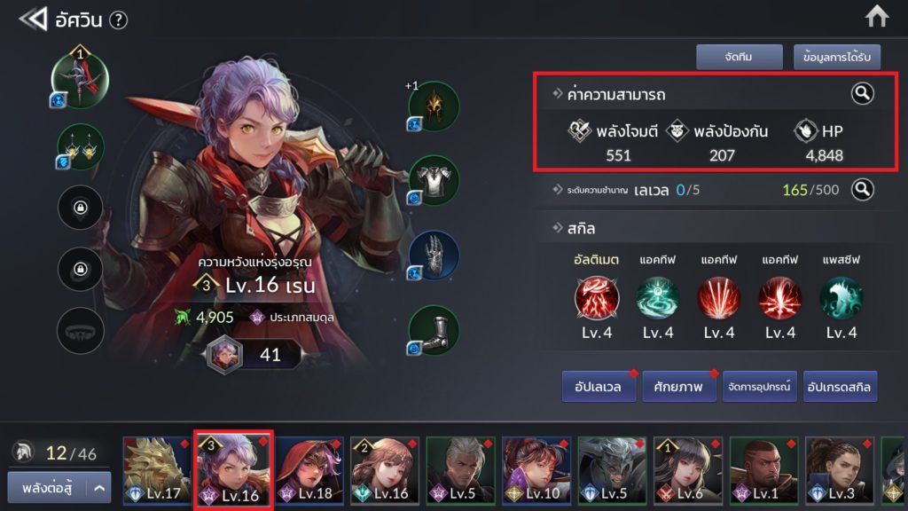 ค่า ความสามารถ ใน Seven Knights 2 3 ค่า ความสามารถ ใน Seven Knights 2