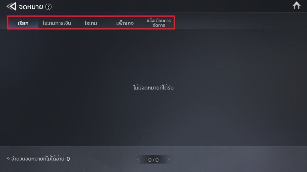 จดหมายใน Seven Knights 2