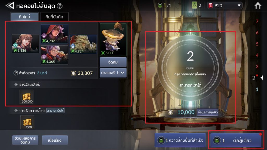 หอคอยไม่สิ้นนสุด ใน Seven Knights 2 3 หอคอยไม่สิ้นนสุด ใน Seven Knights 2