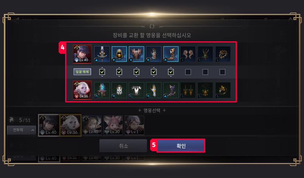 การสลับอุปกรณ์ใน Seven Knights 2 9 การสลับอุปกรณ์ใน Seven Knights 2