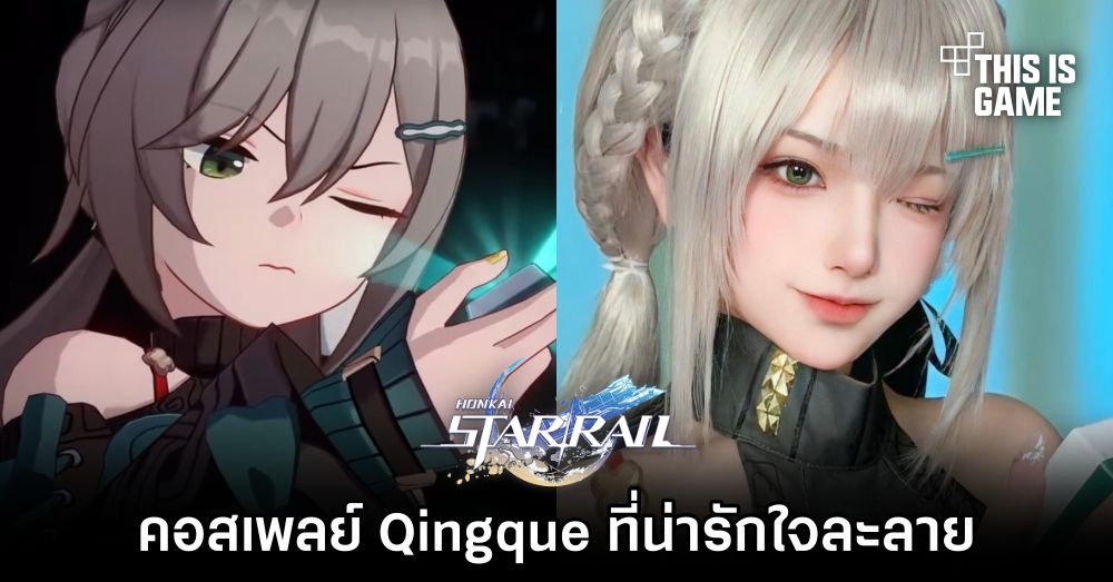 คอสเพลย์ Qingque จาก Honkai: Star Rail ที่น่ารักใจละลาย 1 คอสเพลย์ Qingque จาก Honkai: Star Rail ที่น่ารักใจละลาย