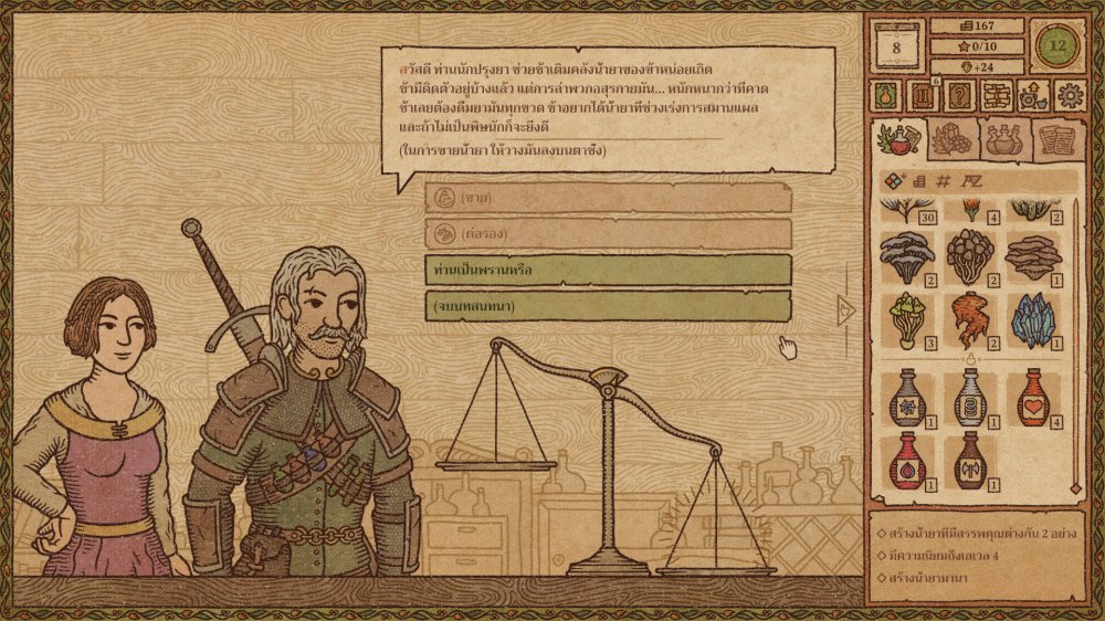 [รีวิว] Potion Craft รับบทหมอปรุงน้ำยาในโลกยุคกลาง