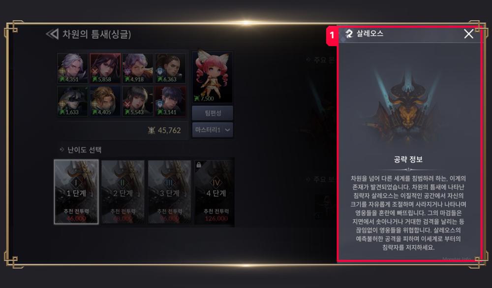 Raid (Single) ใน Seven Knights 2 19 Raid (Single) ใน Seven Knights 2