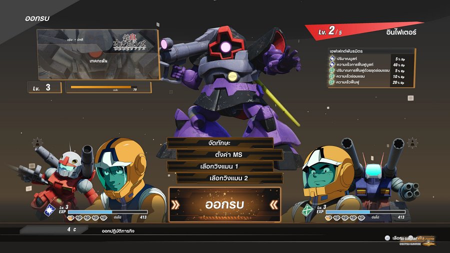 [พรีวิว] SD GUNDAM BATTLE ALLIANCE Demo- รวมพลโมบิลสูท ออกรบปกป้องห้วงเวลา