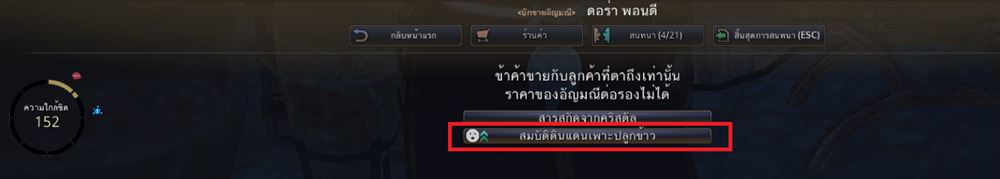 Black Desert Online: มาจีบ NPC กันเถอะ!!
