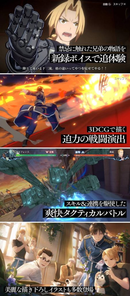 Fullmetal Alchemist Mobile เปิดลงทะเบียนล่วงหน้าบนสโตร์ญี่ปุ่นแล้ว 5 Fullmetal Alchemist Mobile เปิดลงทะเบียนล่วงหน้าบนสโตร์ญี่ปุ่นแล้ว