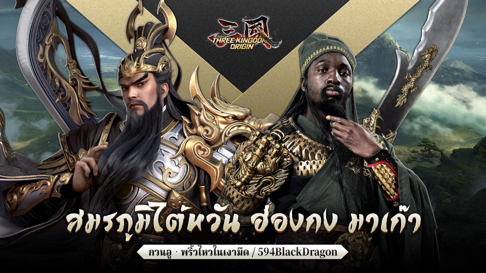 Three Kingdoms Origin เปิดให้ลงทะเบียนล่วงหน้าบนสโตร์ไทยแล้ว! 9 Three Kingdoms Origin เปิดให้ลงทะเบียนล่วงหน้าบนสโตร์ไทยแล้ว!