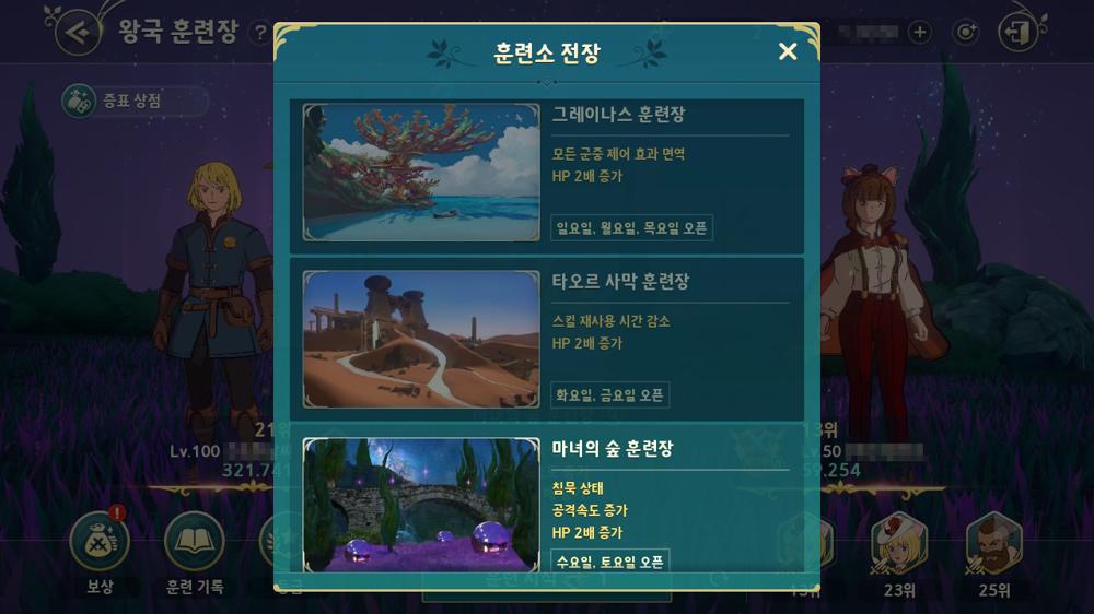 Kingdom Training Field ใน Ni no Kuni: Cross Worlds