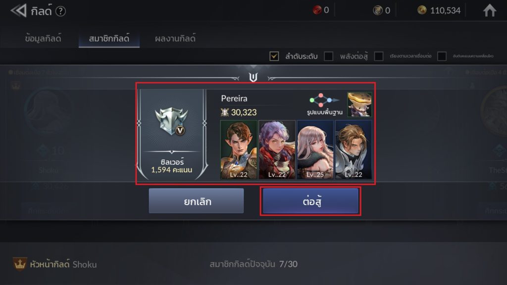ศึกกระชับมิตรใน Seven Knights 2 4 ศึกกระชับมิตรใน Seven Knights 2
