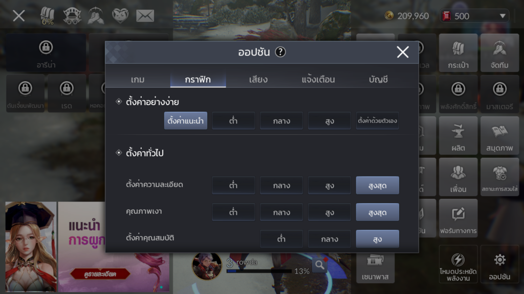 การตั้งค่าใน Seven Knights 2 4 การตั้งค่าใน Seven Knights 2