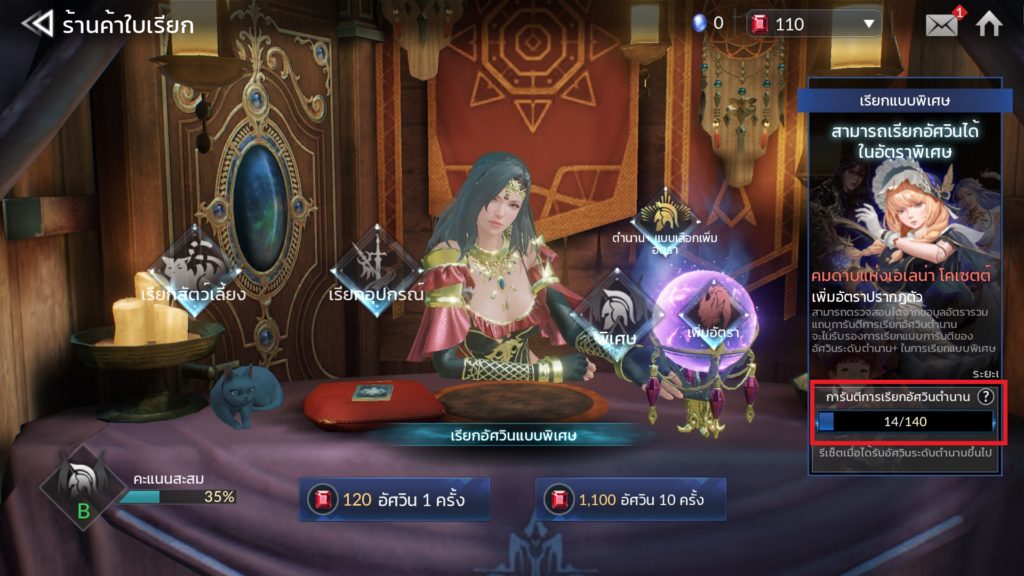 ระบบรับประกันการอัญเชิญใน Seven Knights 2 4 ระบบรับประกันการอัญเชิญใน Seven Knights 2