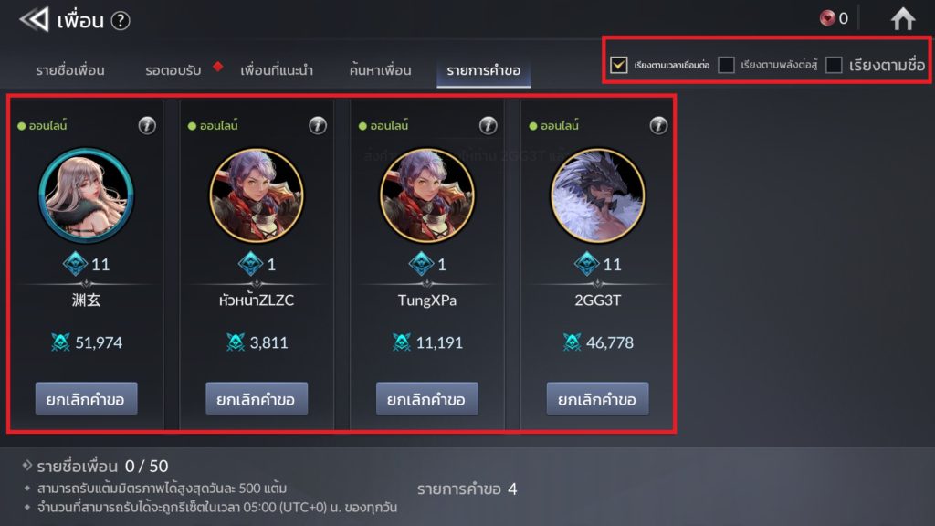 รายการคำขอเป็นเพื่อนใน Seven Knights 2 4 รายการคำขอเป็นเพื่อนใน Seven Knights 2