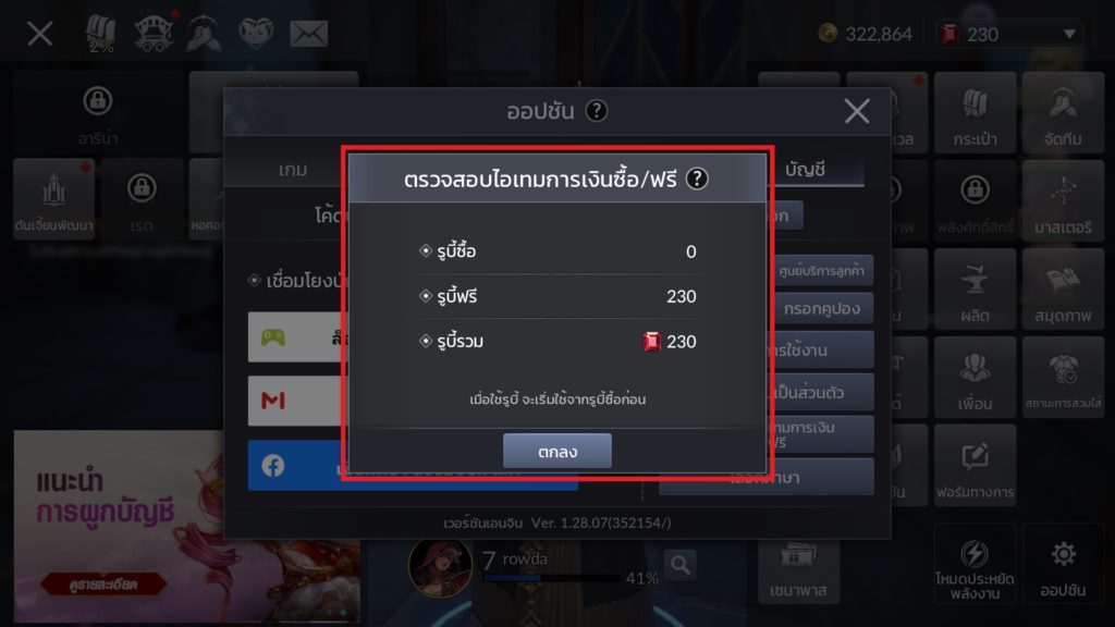 สัญลักษณ์ Ruby เสียเงิน/ฟรีใน Seven Knights 2 4 สัญลักษณ์ Ruby เสียเงิน/ฟรีใน Seven Knights 2