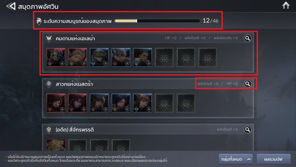 สมุดภาพใน Seven Knights 2 4 สมุดภาพใน Seven Knights 2