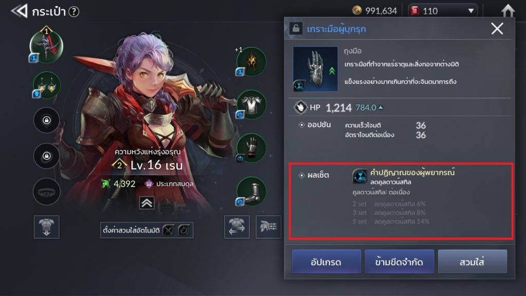 เซ็ตเอฟเฟกต์ของไอเทมใน Seven Knights 2