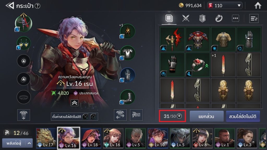 กระเป๋าใน Seven Knights 2 4 กระเป๋าใน Seven Knights 2