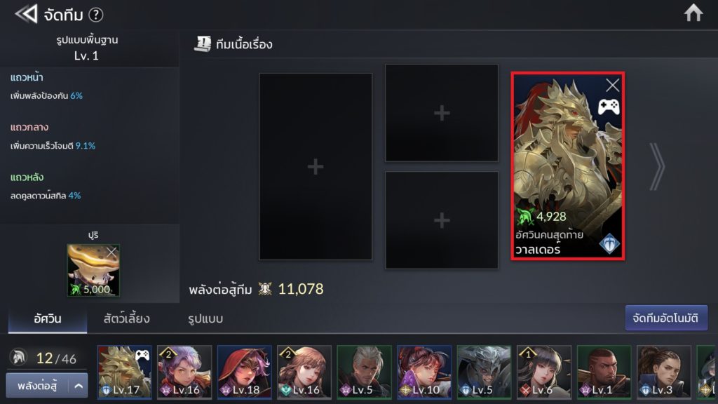 การจัดทีมใน Seven Knights 2 4 การจัดทีมใน Seven Knights 2