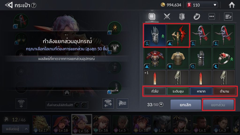 การแยกส่วนอุปกรณ์ใน Seven Knights 2 4 การแยกส่วนอุปกรณ์ใน Seven Knights 2