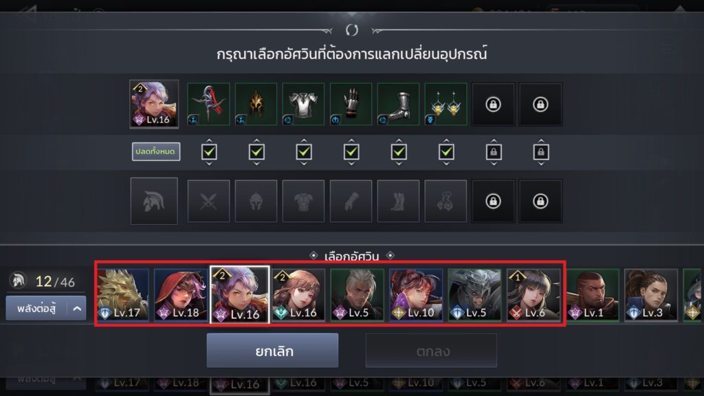 การสลับอุปกรณ์ใน Seven Knights 2 4 การสลับอุปกรณ์ใน Seven Knights 2