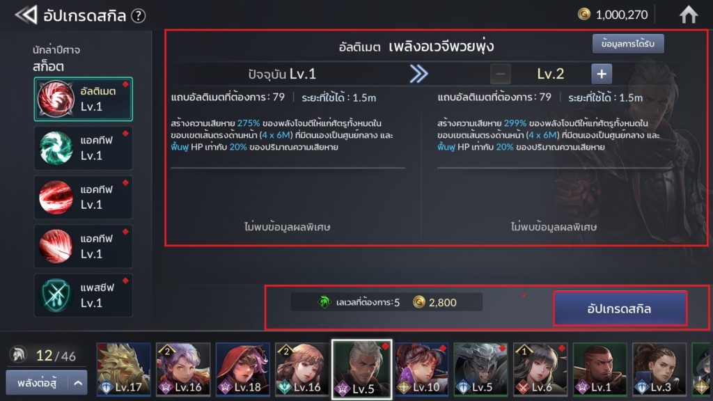 การอัปเกรดสกิลของฮีโร่ใน Seven Knights 2 4 การอัปเกรดสกิลของฮีโร่ใน Seven Knights 2