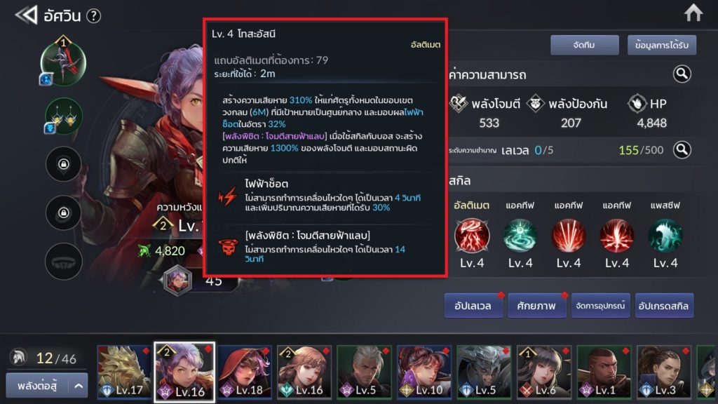 สกิลของอัศวินใน Seven Knights 2 4 สกิลของอัศวินใน Seven Knights 2